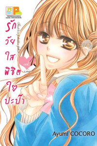 Image of First Love Forbidden Father
